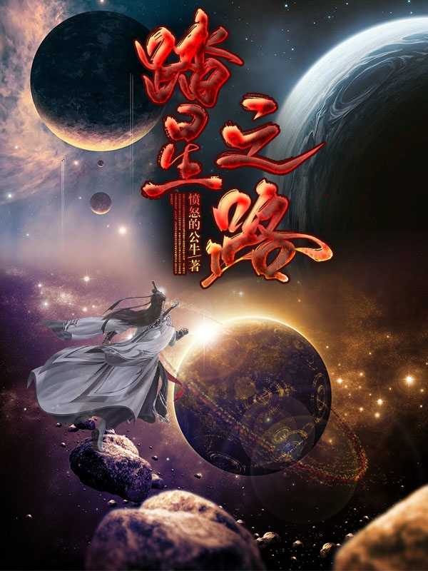 踏星之路