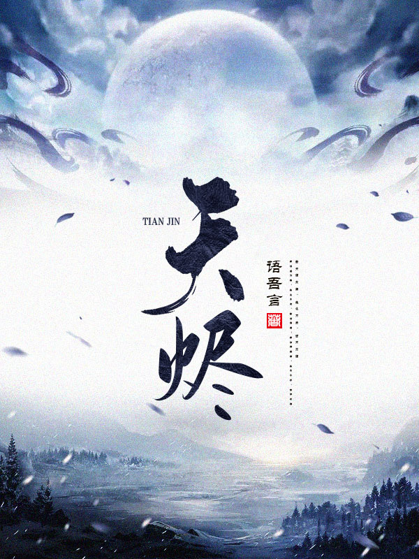 天烬张若虚，天烬最新章节