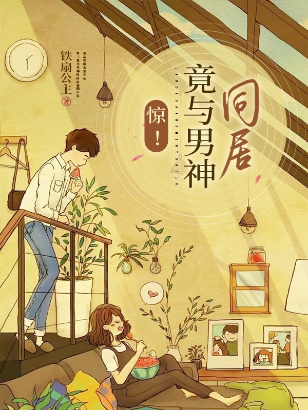 惊！竟与男神同居全文免费阅读，林悠悠李子衿小说最新章节阅读