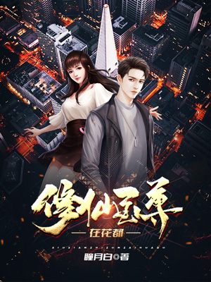 叶流殇修仙至尊在花都小说在线免费阅读
