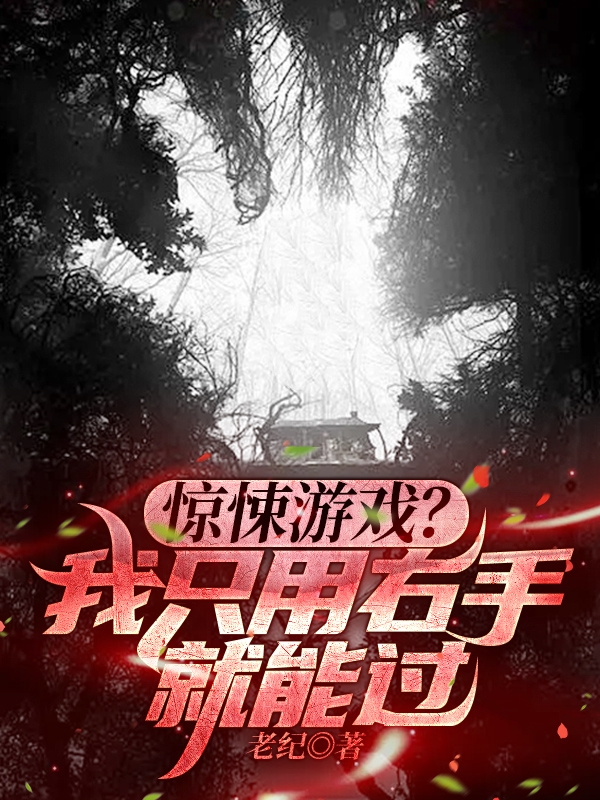 男女主人公叫莫非的小说免费资源