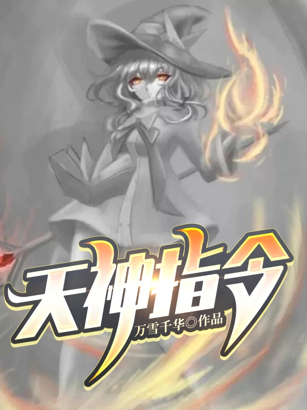 主角叫林云若的小说在哪阅读