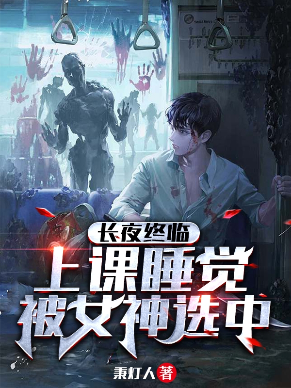 主人公叫江至晚三九音域的小说哪里免费看
