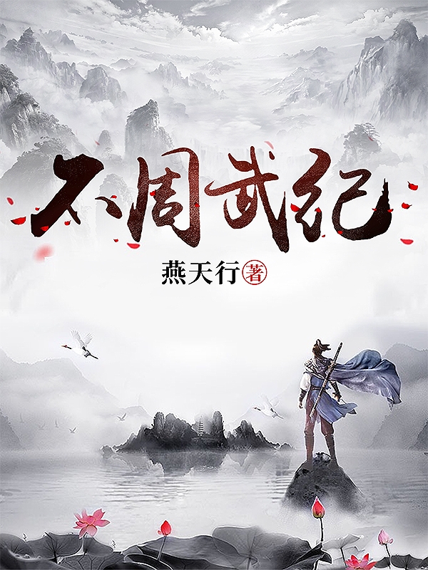 主角叫李希言沈兰小说不周武纪全文免费阅读