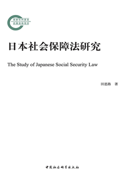 日本社会保障法研究