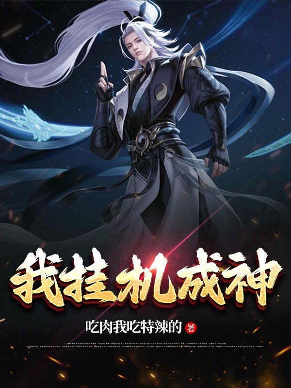 李天永小说我挂机成神无广告阅读