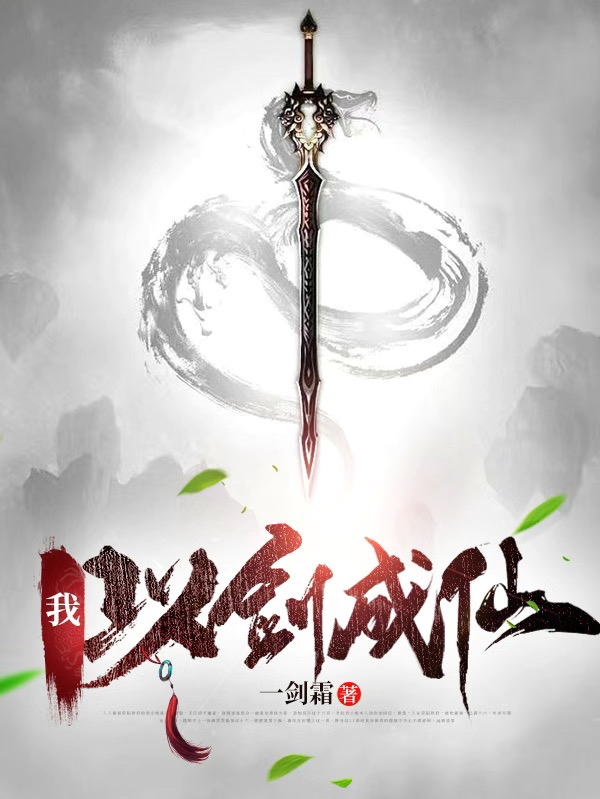 主人公叶北玄小说我以剑成仙在线全文阅读-瑞奇文学