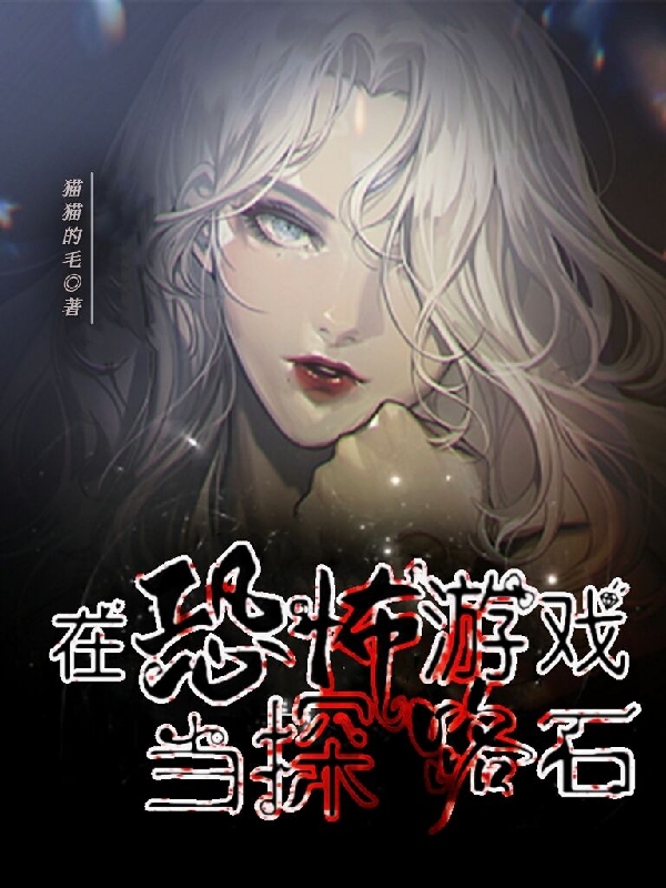 岑鸢鸢陆允小说在恐怖游戏当探路石无广告阅读