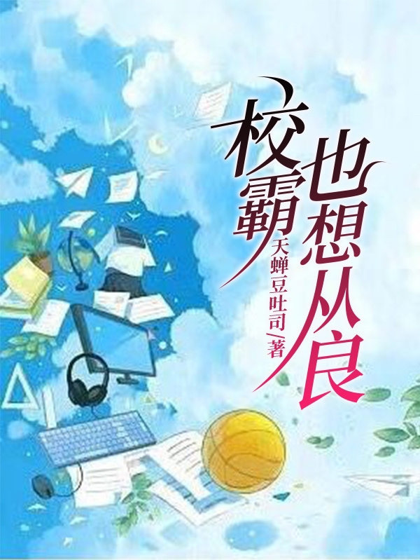 主角叫萧楚逸陆婉欣的小说在哪阅读