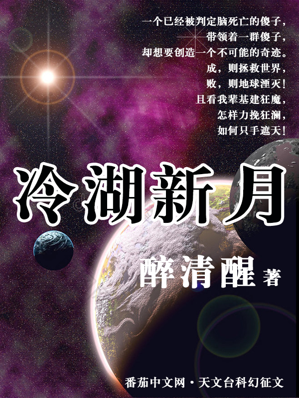 冷湖新月真武、江曲苏歌，冷湖新月全文在线阅读-美文小说