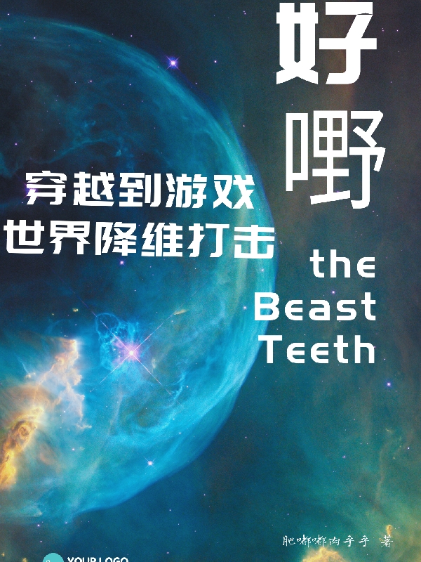 穿越到游戏世界降维打击小说，穿越到游戏世界降维打击在线阅读