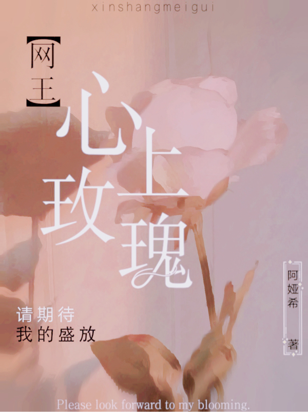 主人公叫温蒂·卡佩迹部景吾的小说哪里免费看-优文网