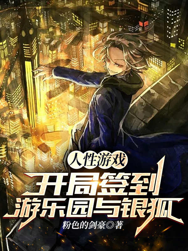 求方兴银狐小说免费资源