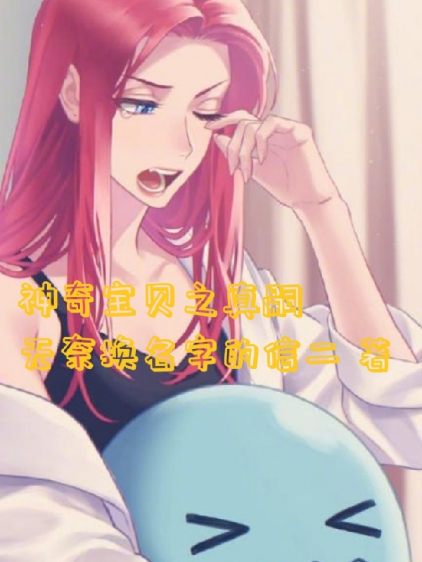 神奇宝贝之真嗣免费阅读