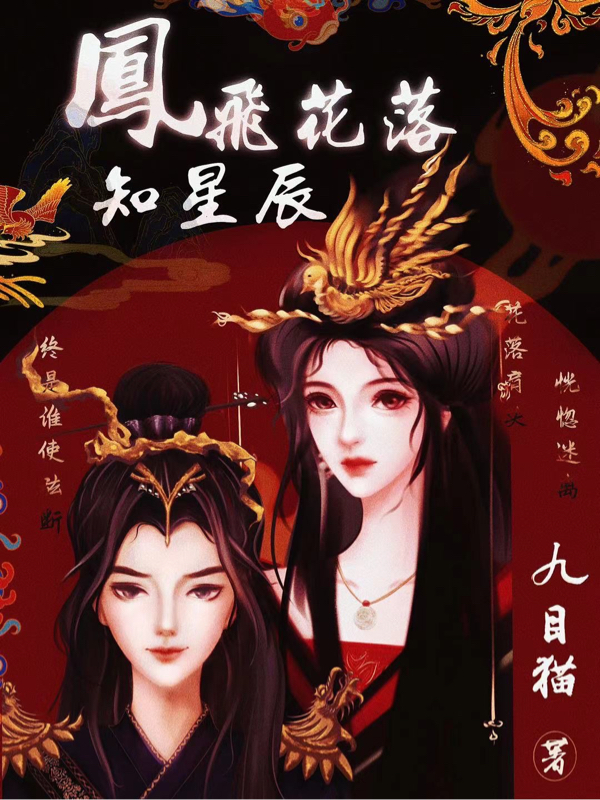 凤木西月星辰小说在哪里可以看