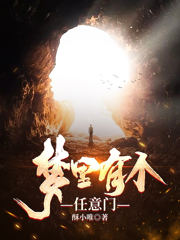 已完结小说《梦里有个任意门》在线全文阅读