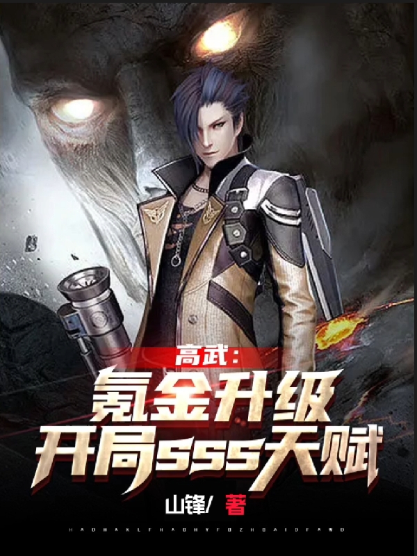高武：氪金升级开局SSS天赋小说钟坤完整版阅读