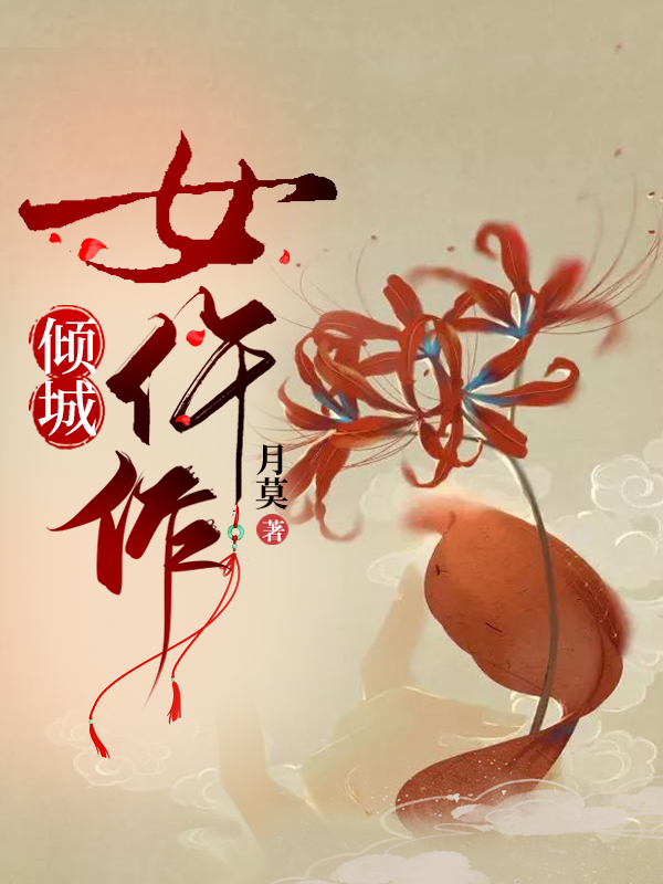 主角叶彩唐夏樾的小说全文免费阅读，倾城女仵作最新章节