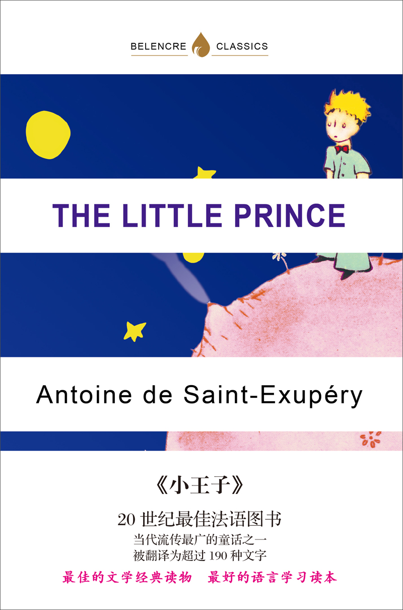 小王子（The Little Prince）（英文原版）