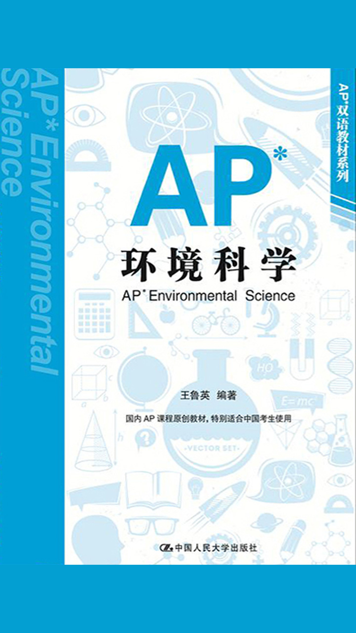 AP环境科学