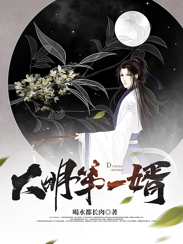 梁瑞朱尧媖小说最新章节免费看，大明第一婿完整版在线阅读