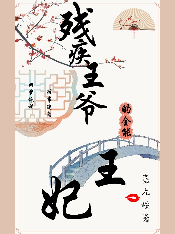 主人公叫慕君年花卿颜的小说残疾王爷的全能王妃在线阅读全文
