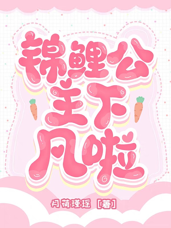 锦鲤公主下凡啦最新章节（顾瑾儿夜思君小说全文阅读）-够力荐小说推荐网