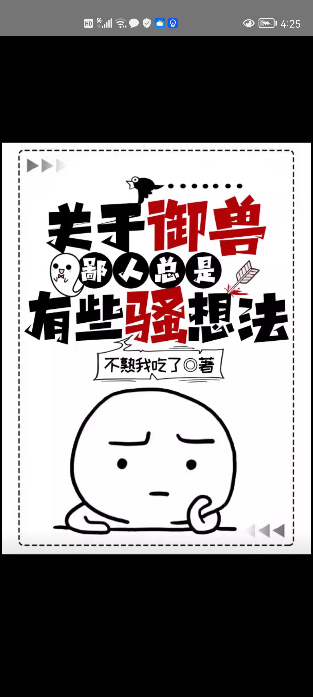 《关于御兽，鄙人总是有些骚想法》小说大结局免费试读 许闲许风扬小说