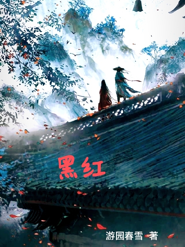 宁溪小说章节列表阅读，黑红无弹窗在线看