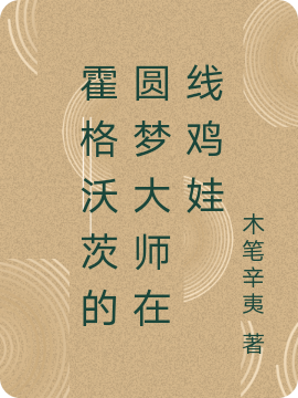 主人公叫莱德的小说哪里免费看-够力荐小说推荐网