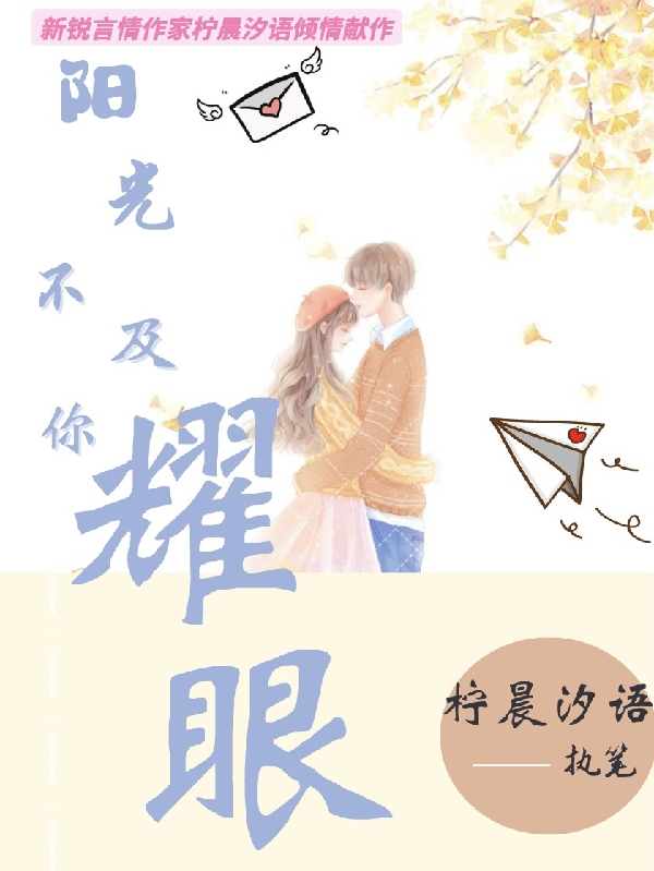 阳光不及你耀眼北冥执御苏梓曦小说在线全文免费阅读