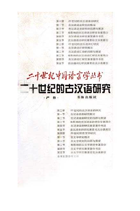 二十一世纪的古代汉语研究