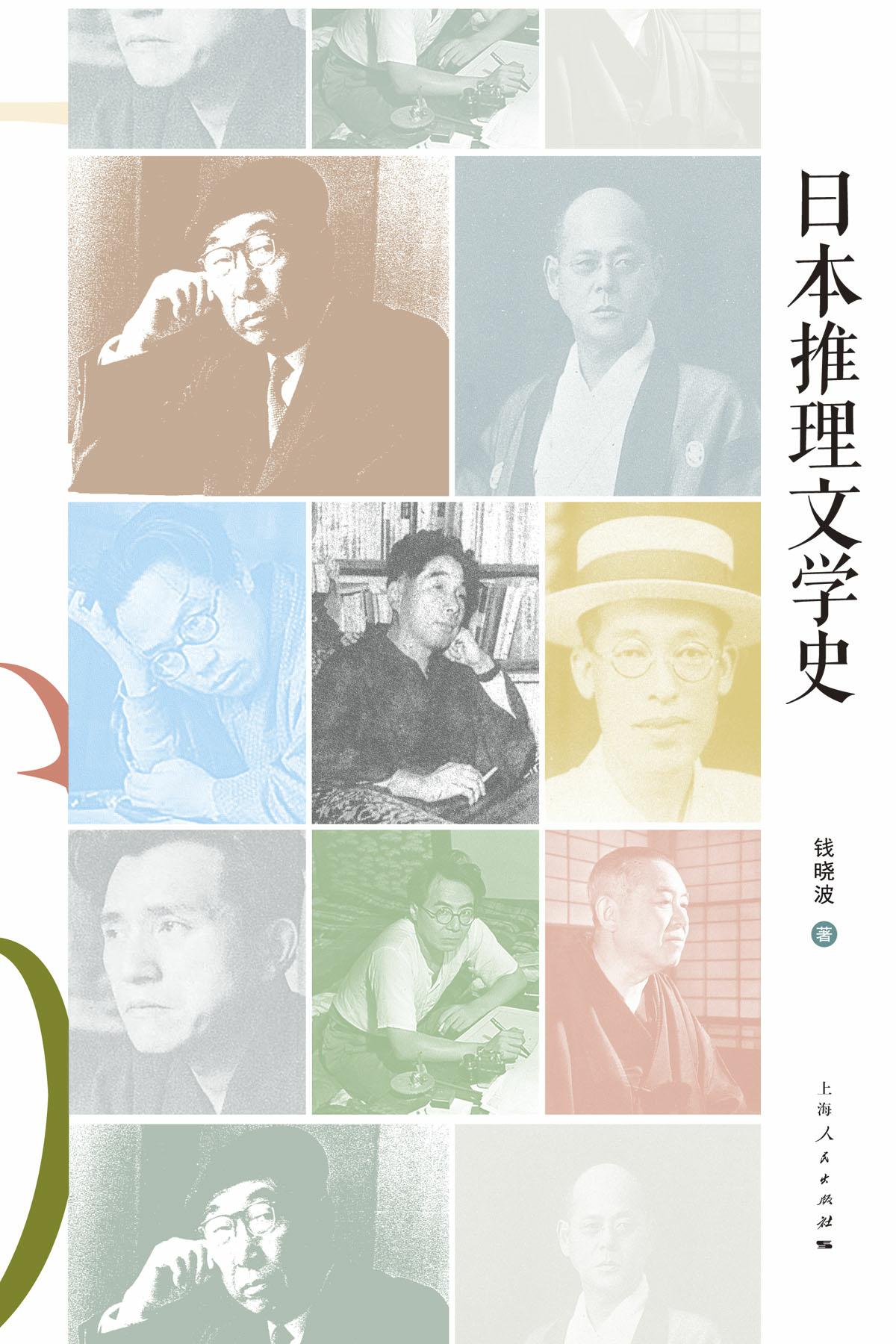 日本推理文学史