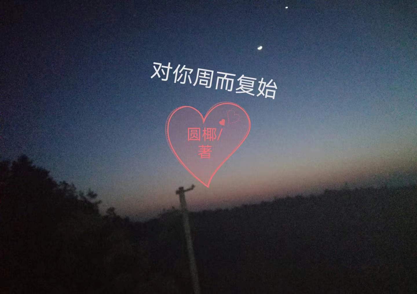 对你周而复始张文洋苏沐，对你周而复始最新章节