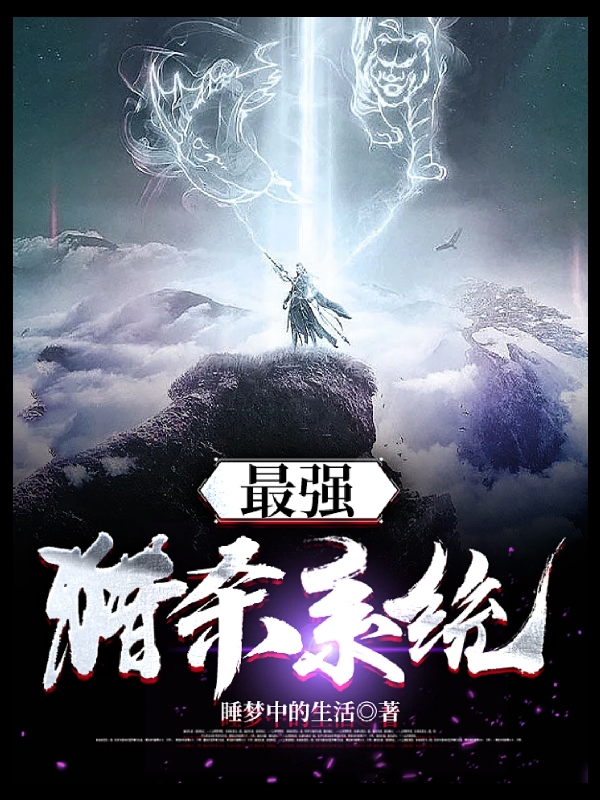 完整版《最强猎杀系统》全文阅读