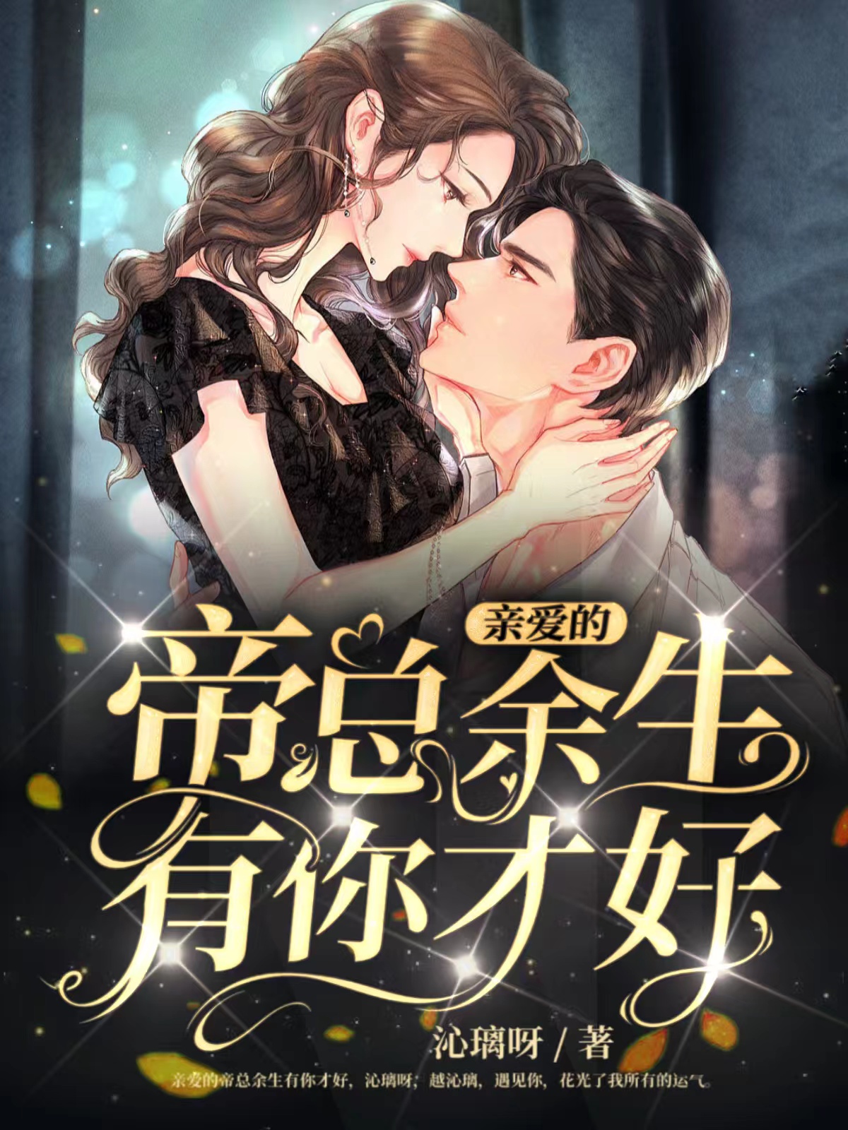越沁璃帝寒夜小说在哪里可以看
