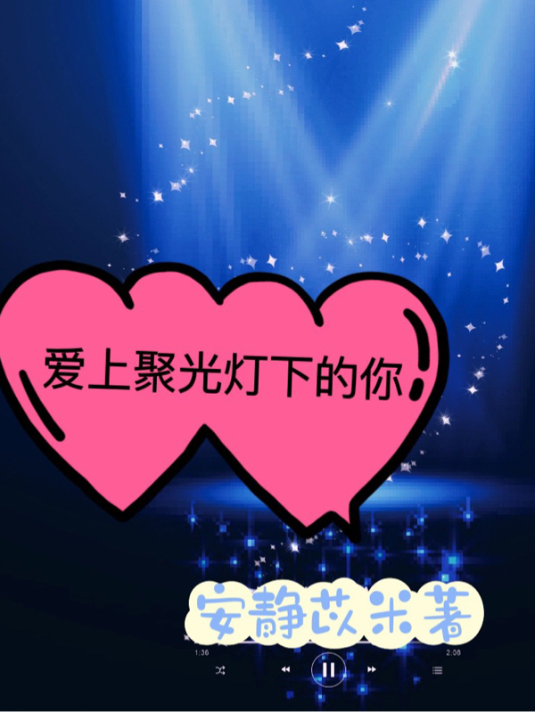 萧逸霆林兮璇小说在哪里可以看