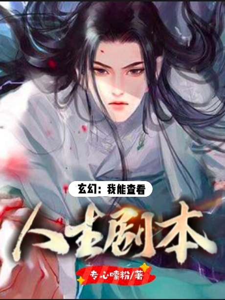 玄幻；我能查看人生剧本最新章节（楚阳小说全文阅读）-够力荐小说推荐网