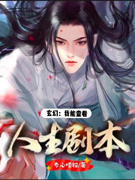 玄幻；我能查看人生剧本楚阳_专心嗦粉小说-锤石文学