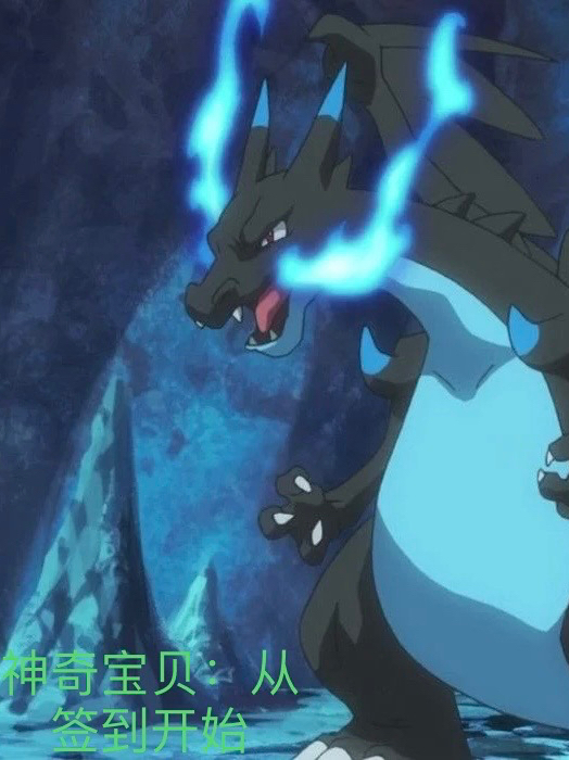 神奇宝贝：从签到开始宁浩，神奇宝贝：从签到开始小说免费阅读
