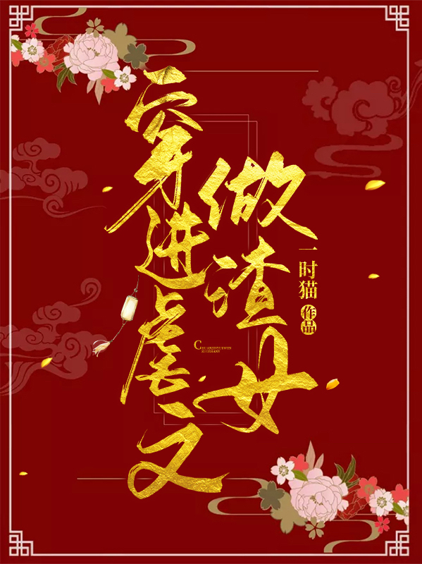 小说萧瑶燕昭最新章节阅读，穿进虐文做渣女完整版阅读