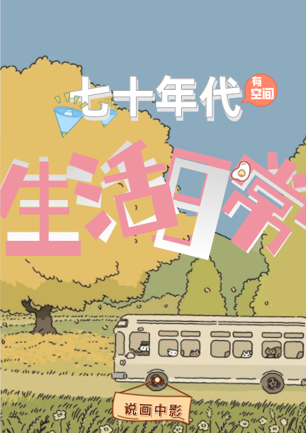 七十年代生活日常最新章节（杨风小说全文阅读）-够力荐小说推荐网