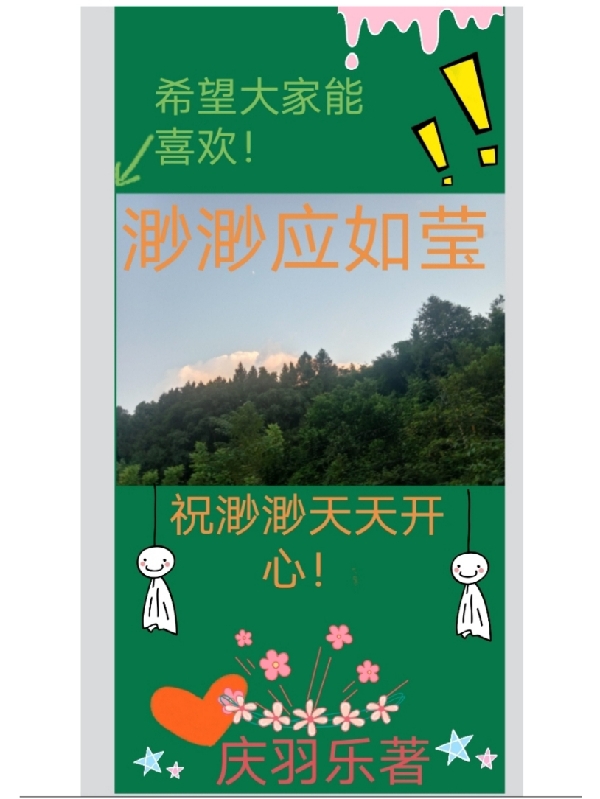 渺渺应如莹最新章节阅读周渺渺李玉莹小说在线免费阅读