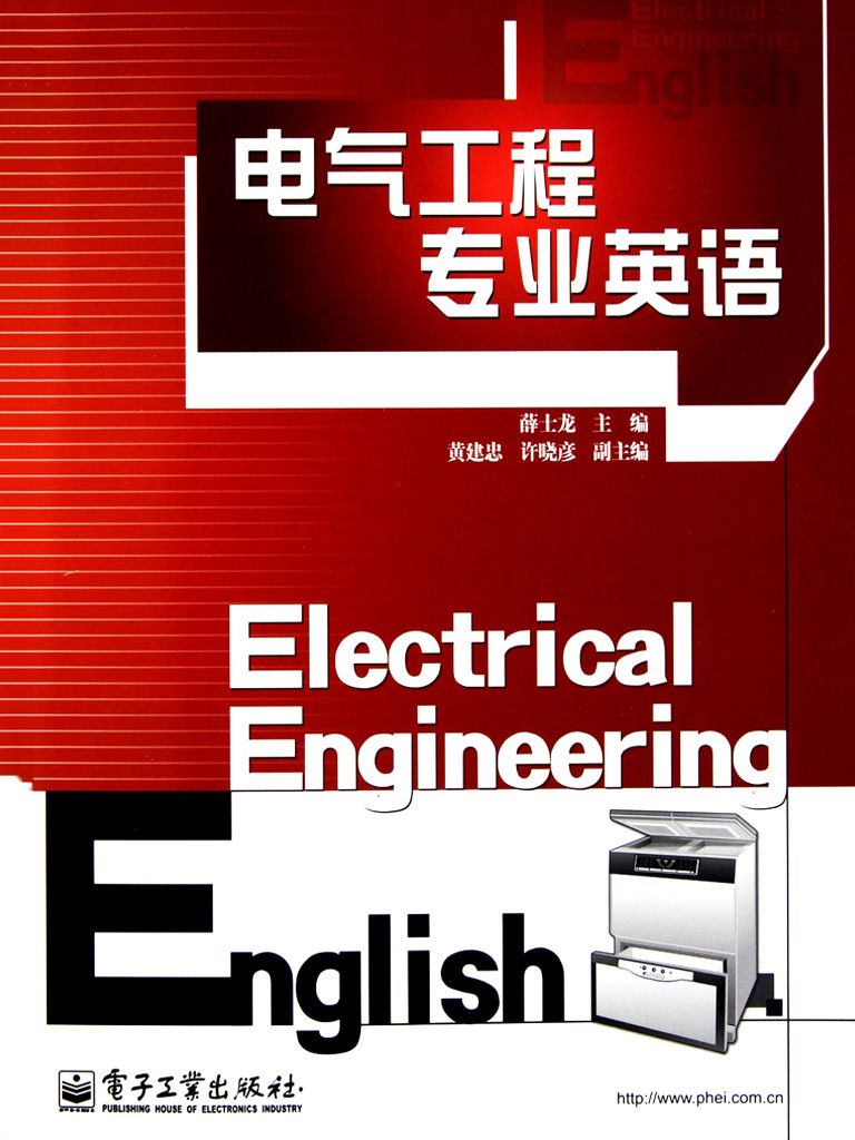 电气工程专业英语