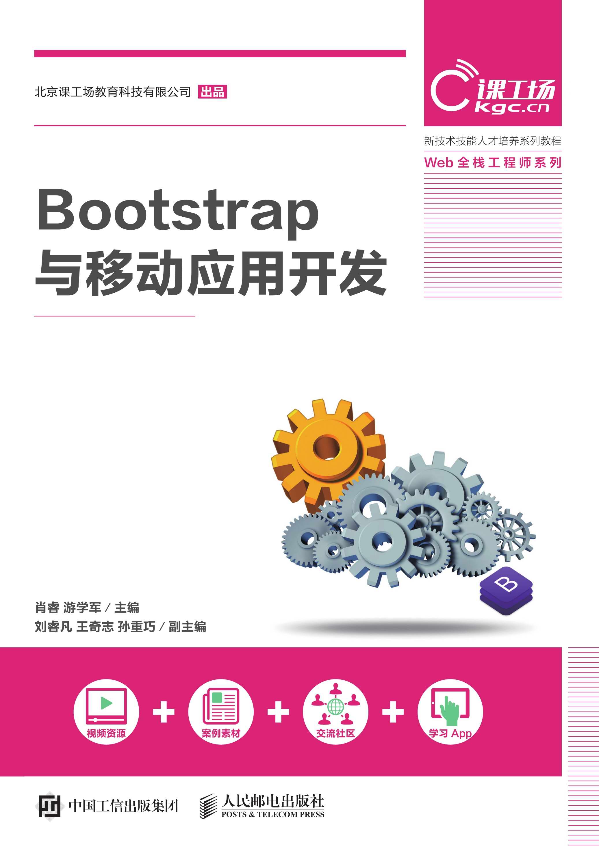 Bootstrap与移动应用开发