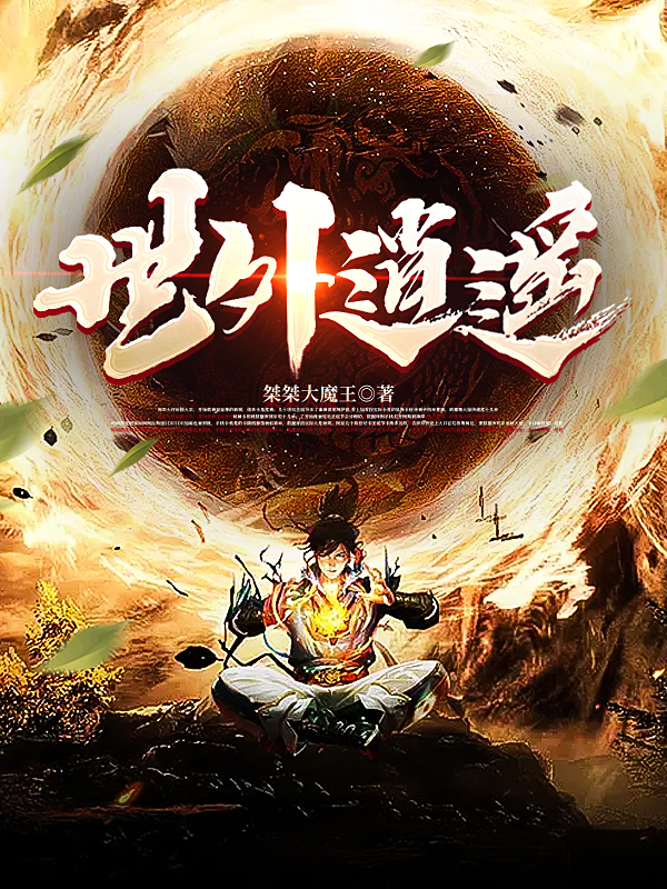 世外逍遙