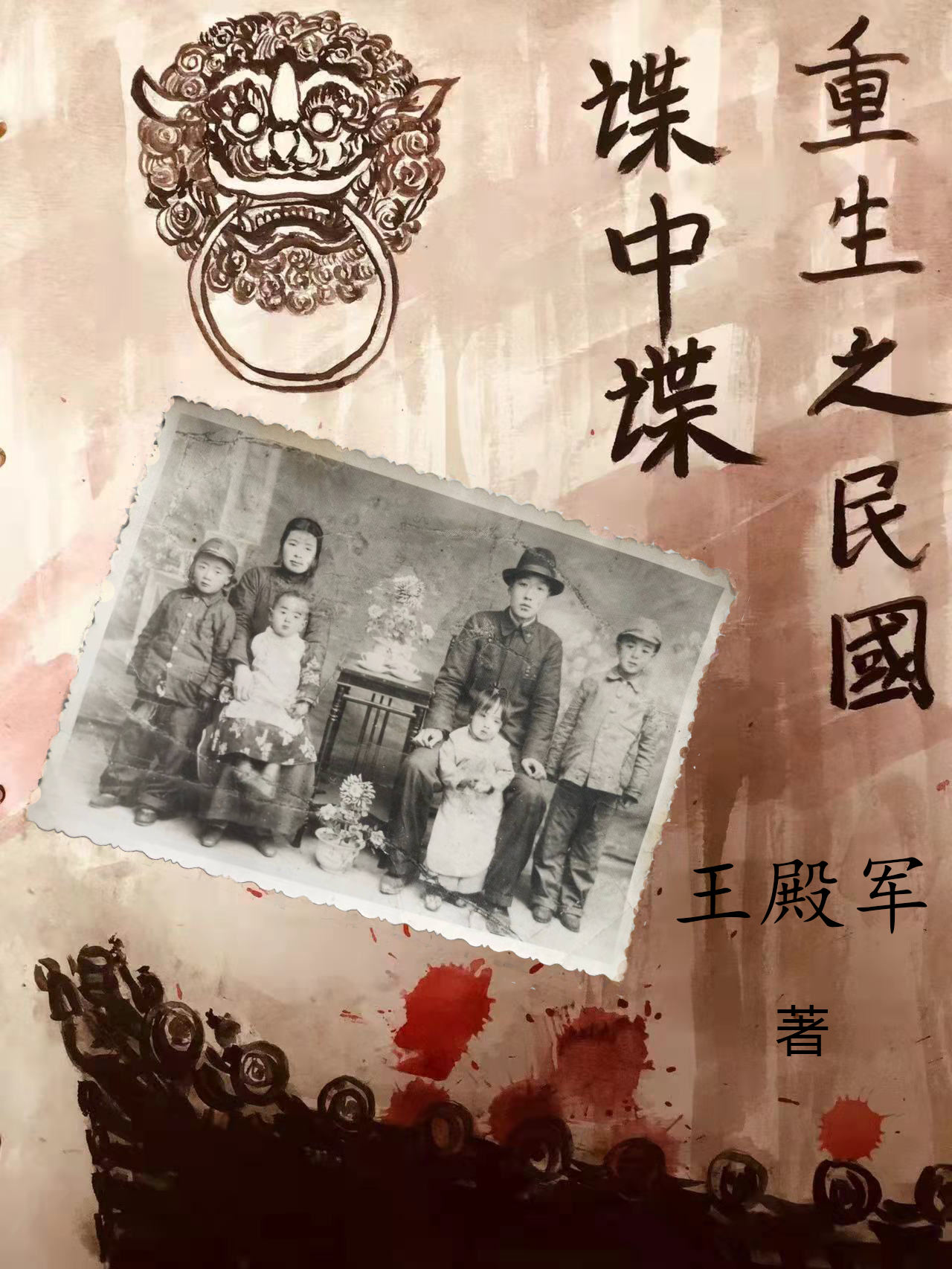 重生之民国谍中谍免费阅读