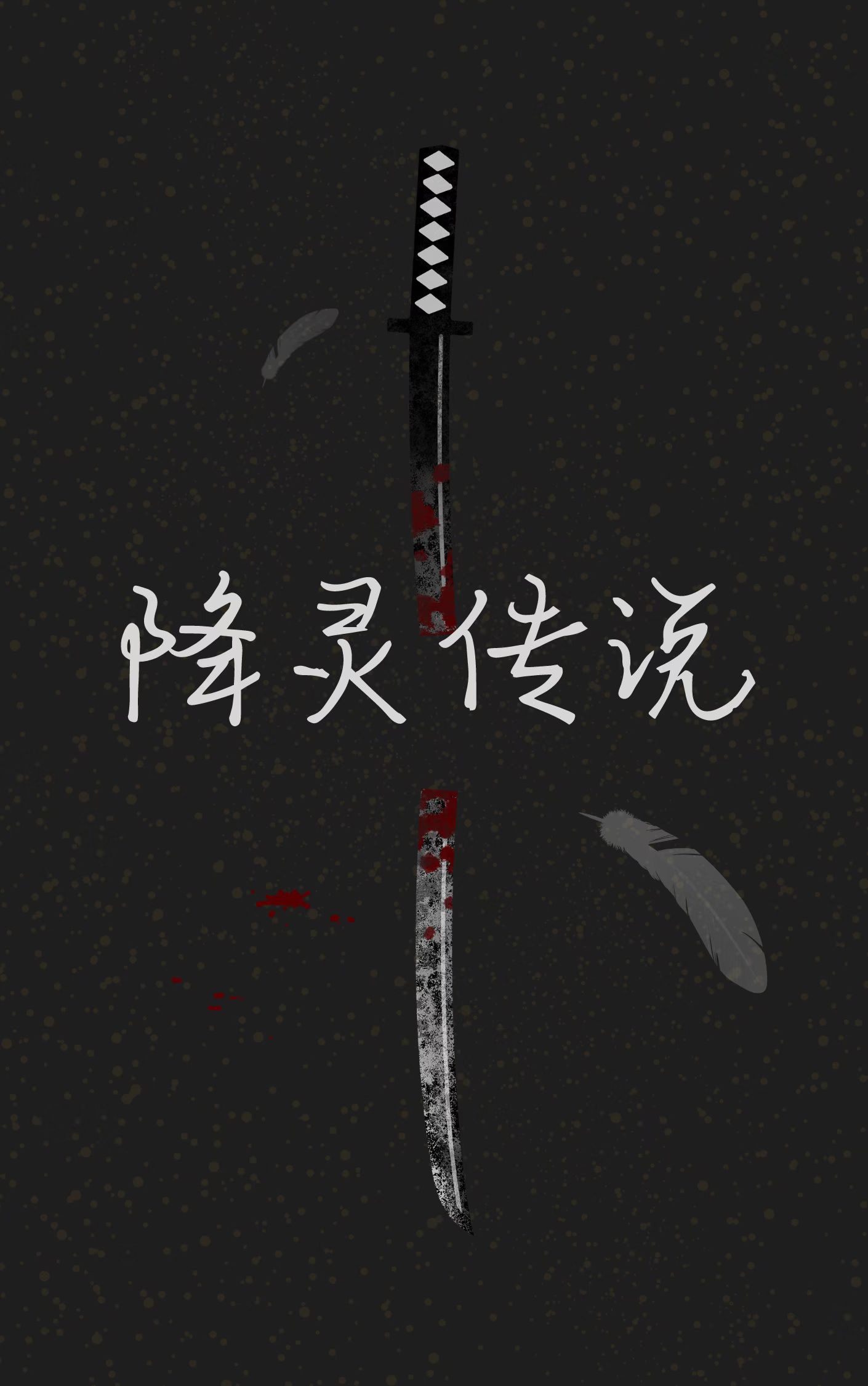 降灵传说小说免费阅读，白茶安然小说免费全文