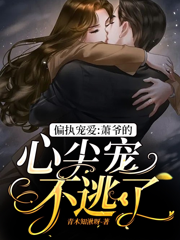 主人公叫萧恒云初念的小说哪里免费看