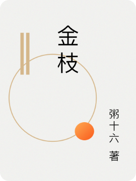 金枝最新章节（马金枝张希望小说全文阅读）-够力荐小说推荐网